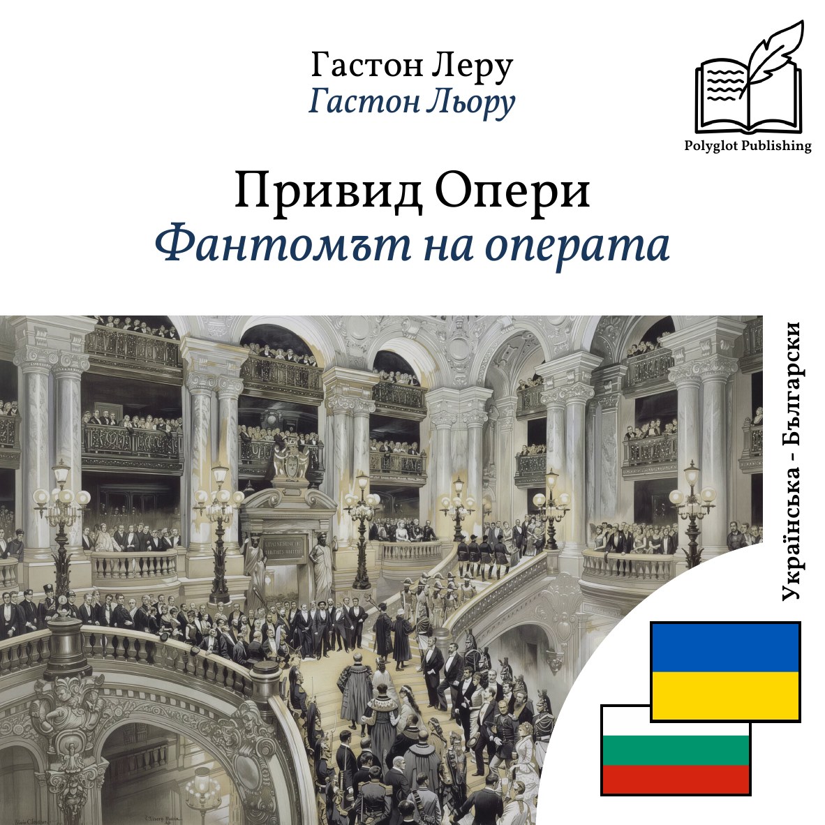 Фантомът на операта