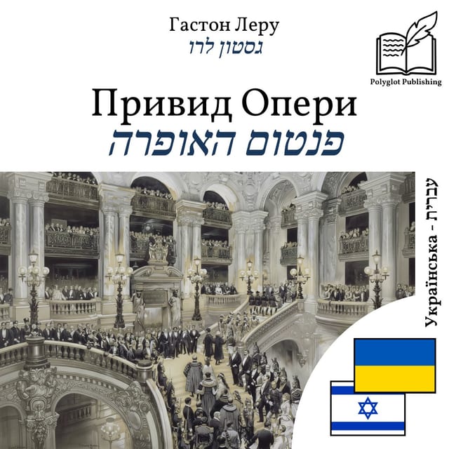 פנטום האופרה