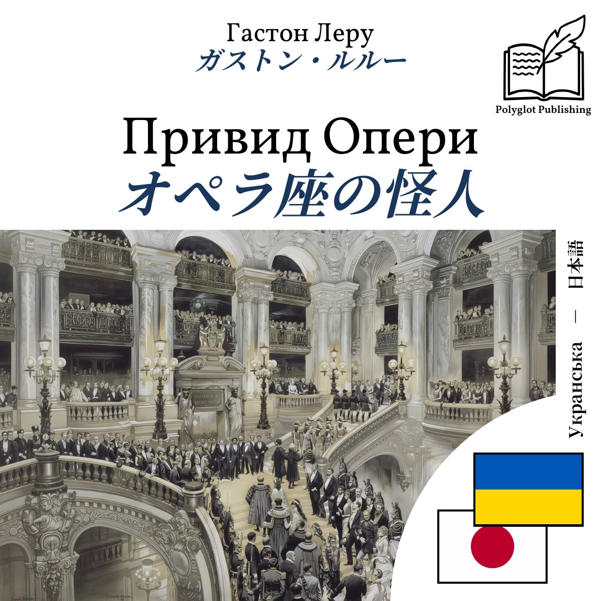 オペラ座の怪人