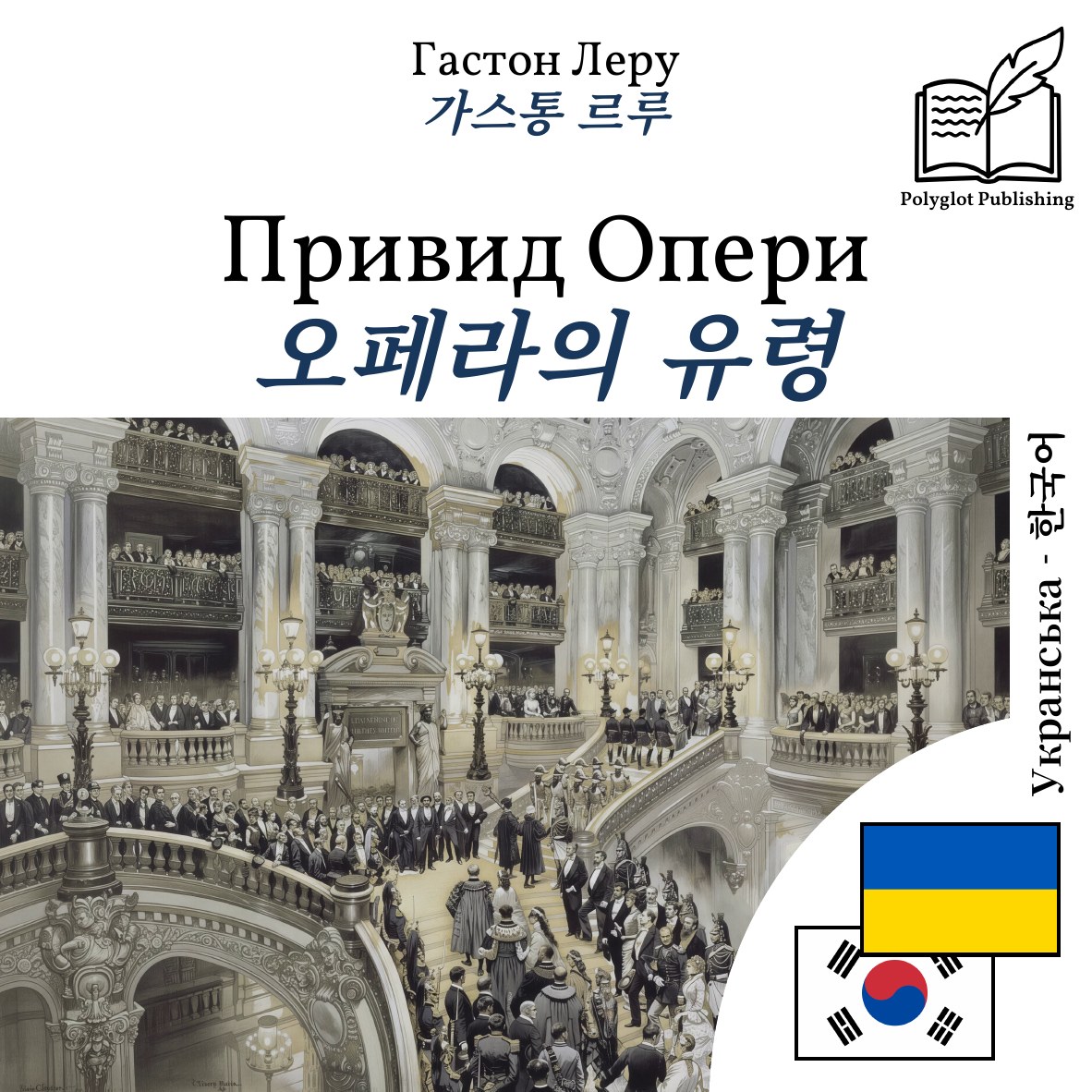 오페라의 유령