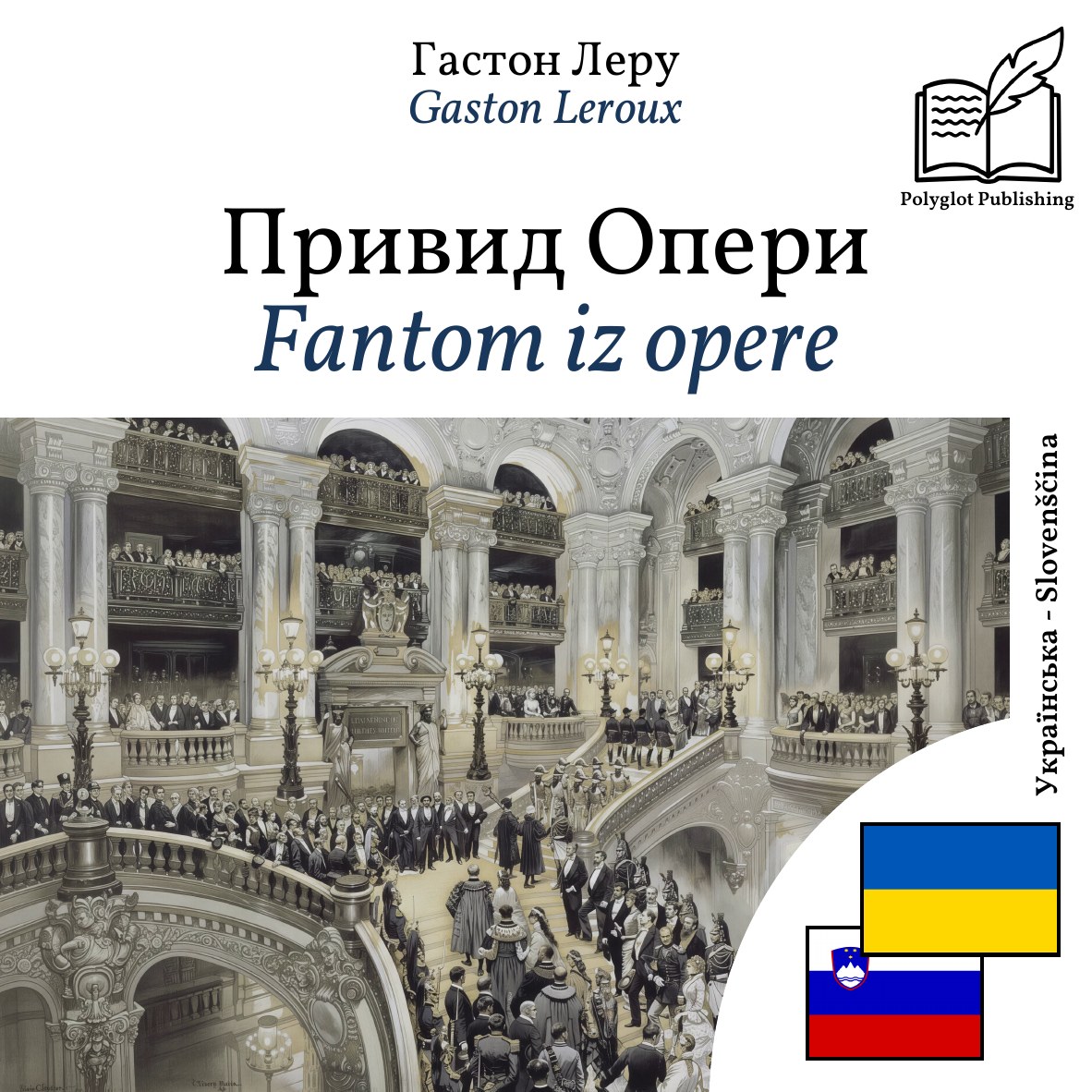 Fantom iz opere