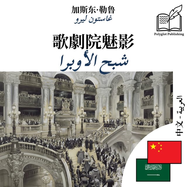 شبح الأوبرا