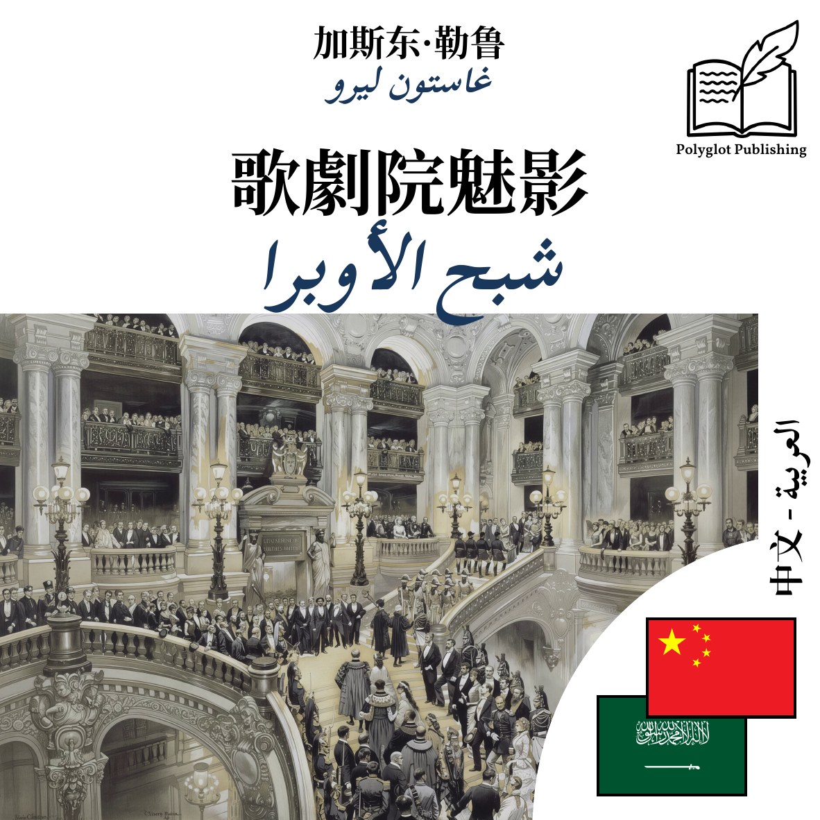 شبح الأوبرا