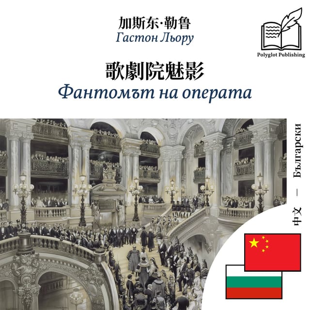 Фантомът на операта