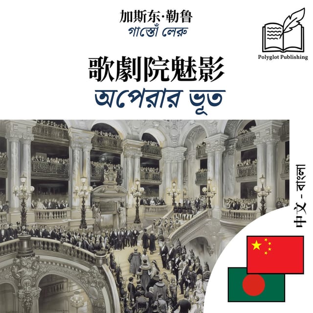 অপেরার ভূত