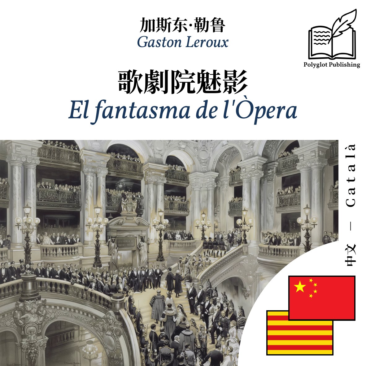 El fantasma de l'Òpera
