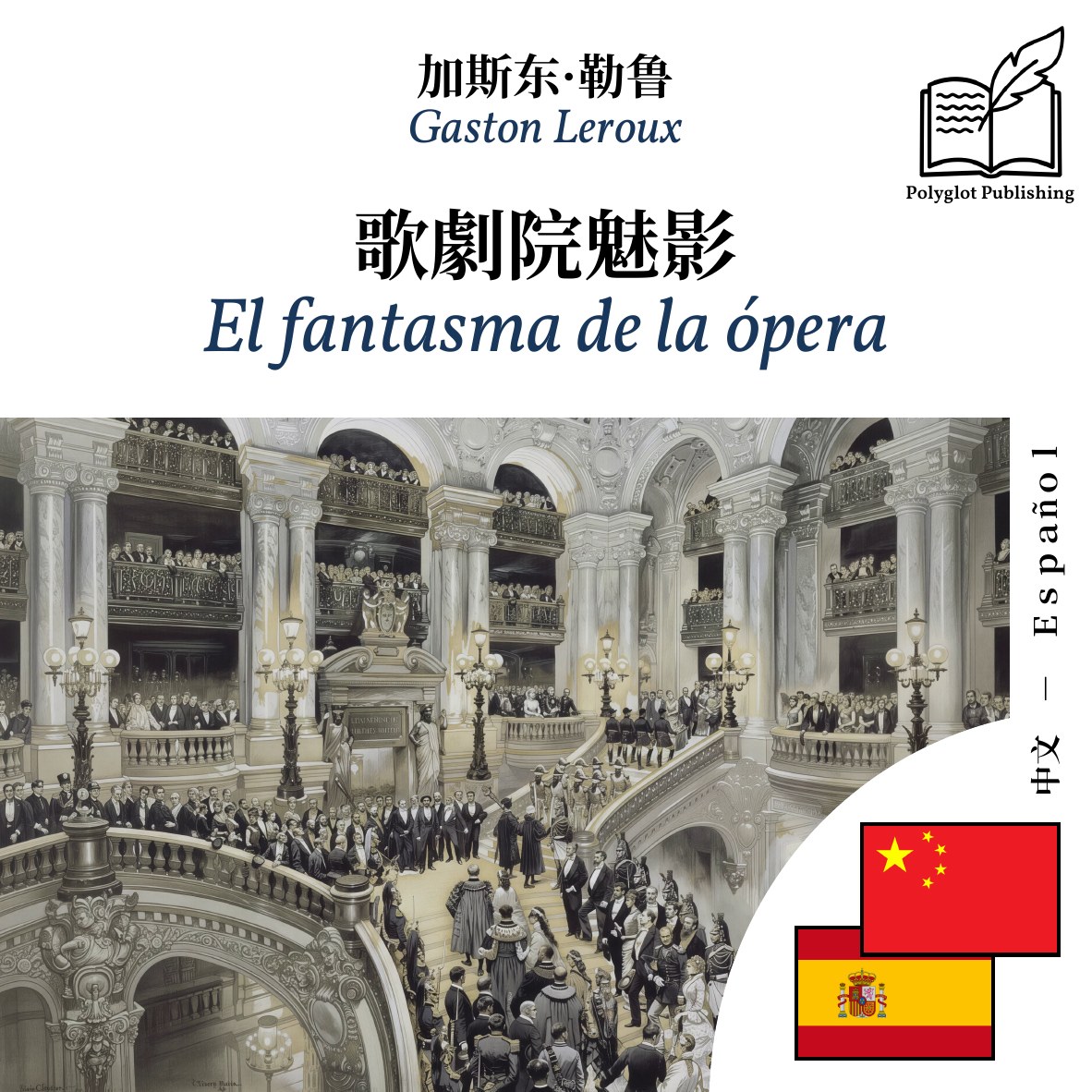 El fantasma de la ópera