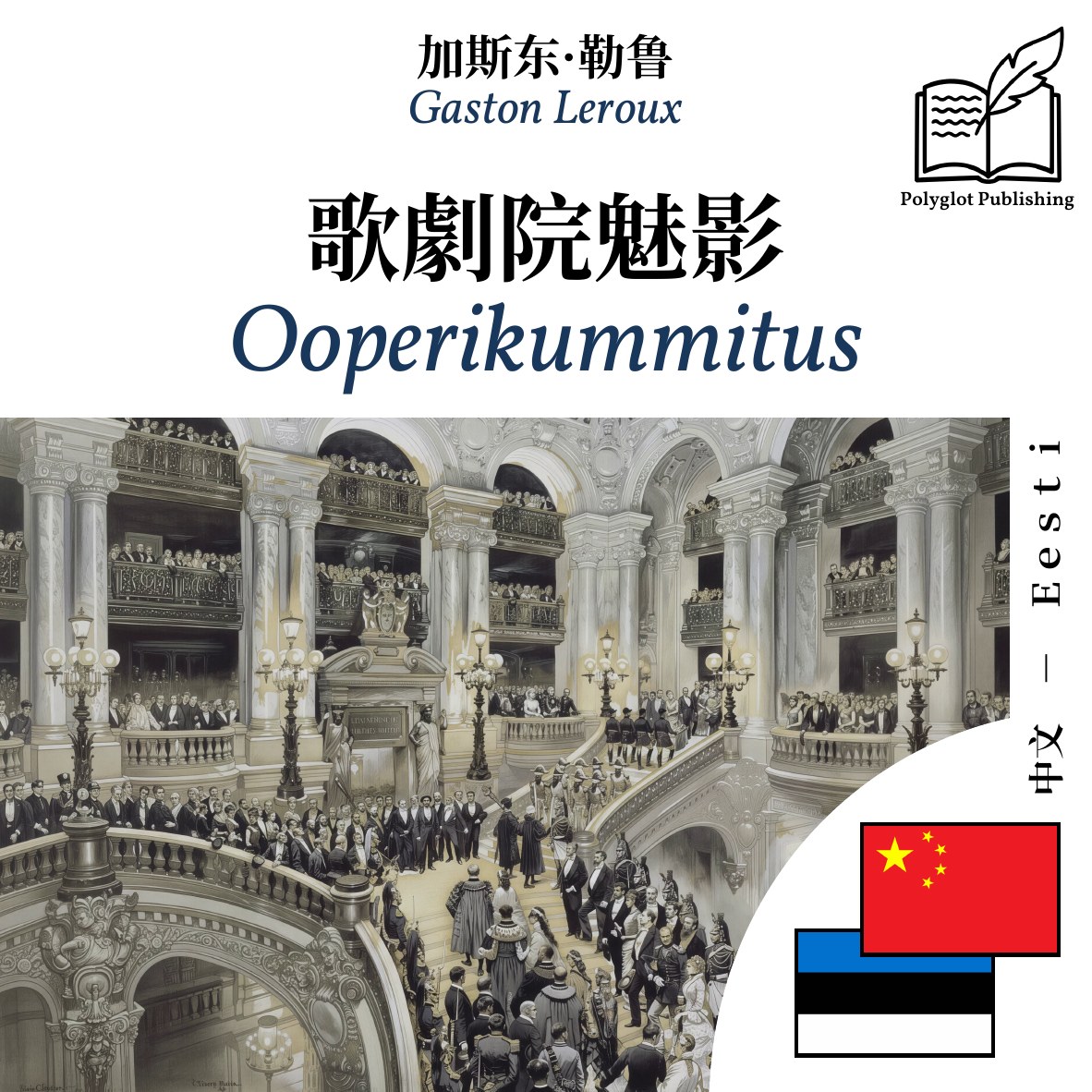 Ooperikummitus