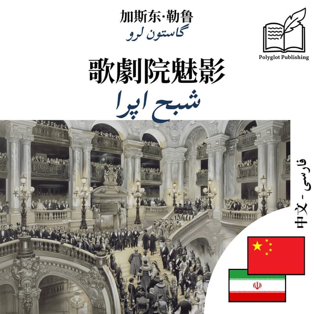 شبح اپرا