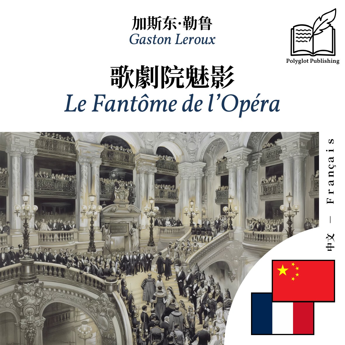 Le Fantôme de l’Opéra