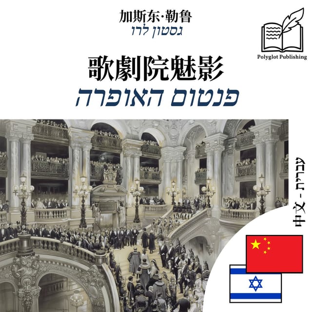 פנטום האופרה