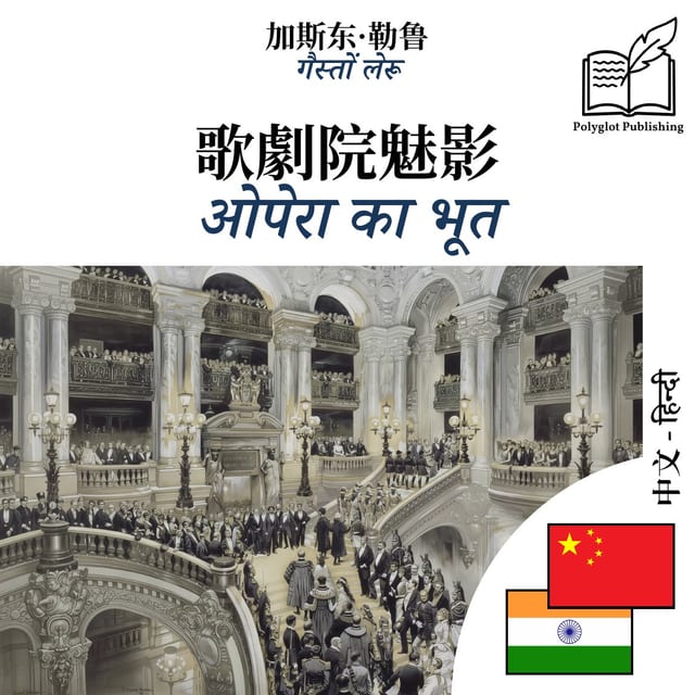ओपेरा का भूत