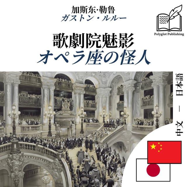オペラ座の怪人