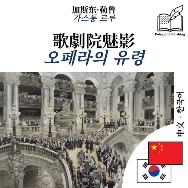 오페라의 유령
