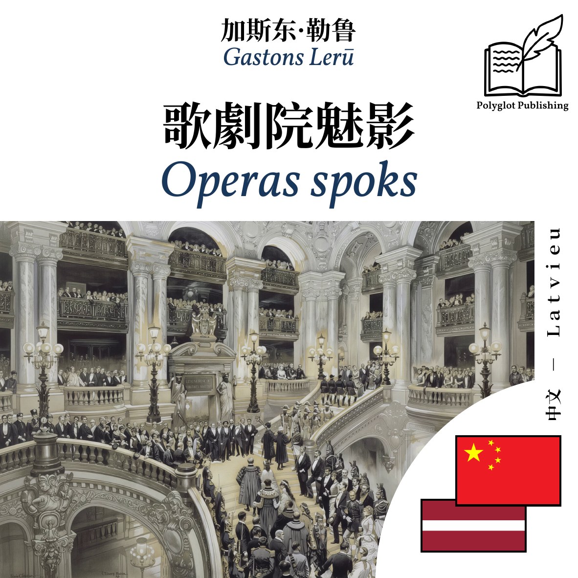 Operas spoks