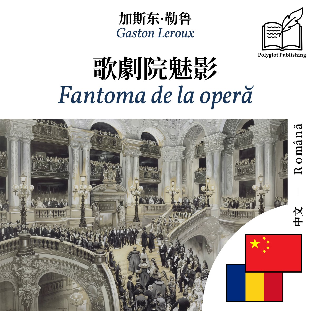Fantoma de la operă