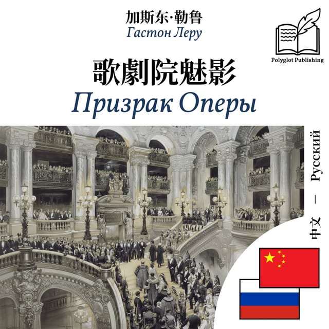 Призрак Оперы