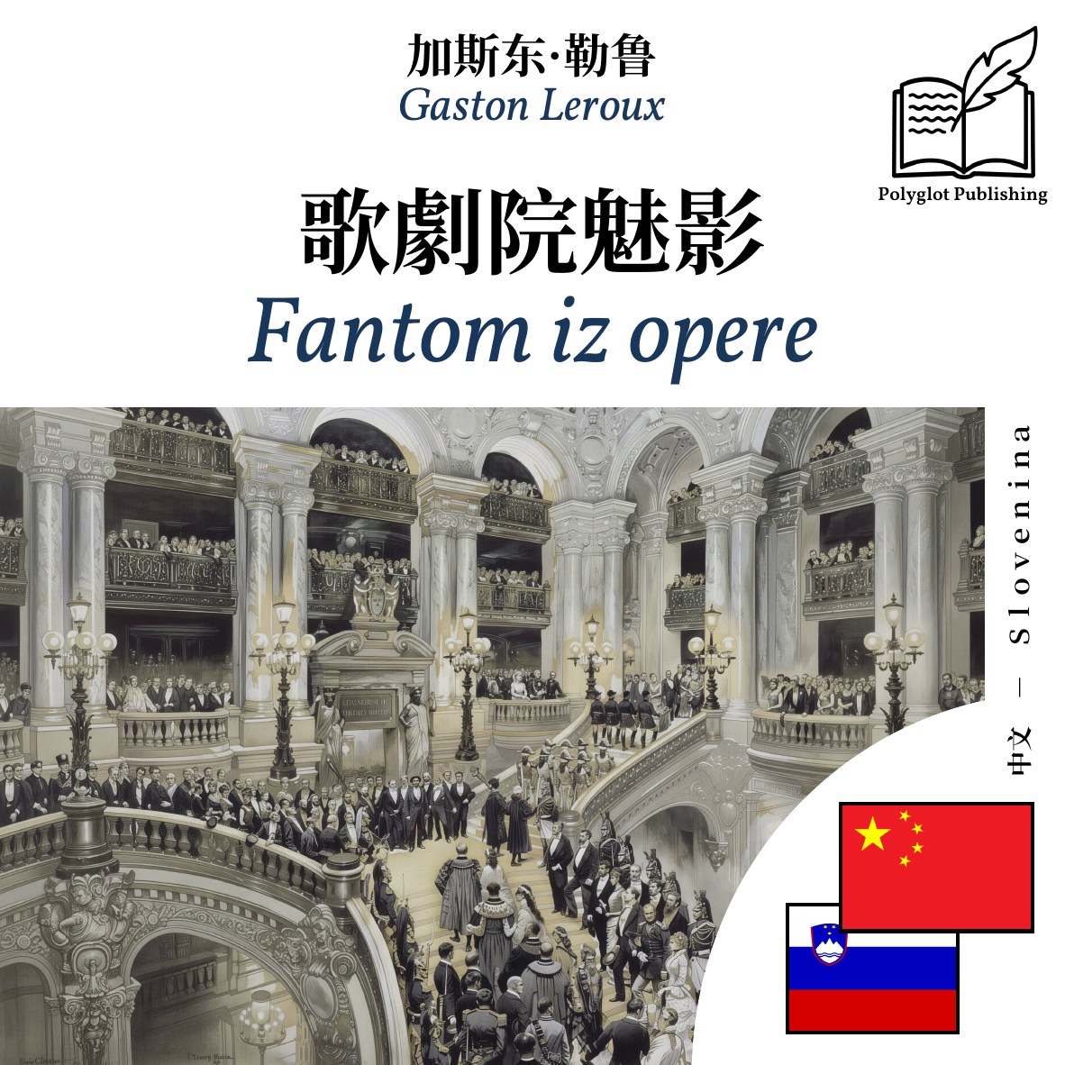 Fantom iz opere