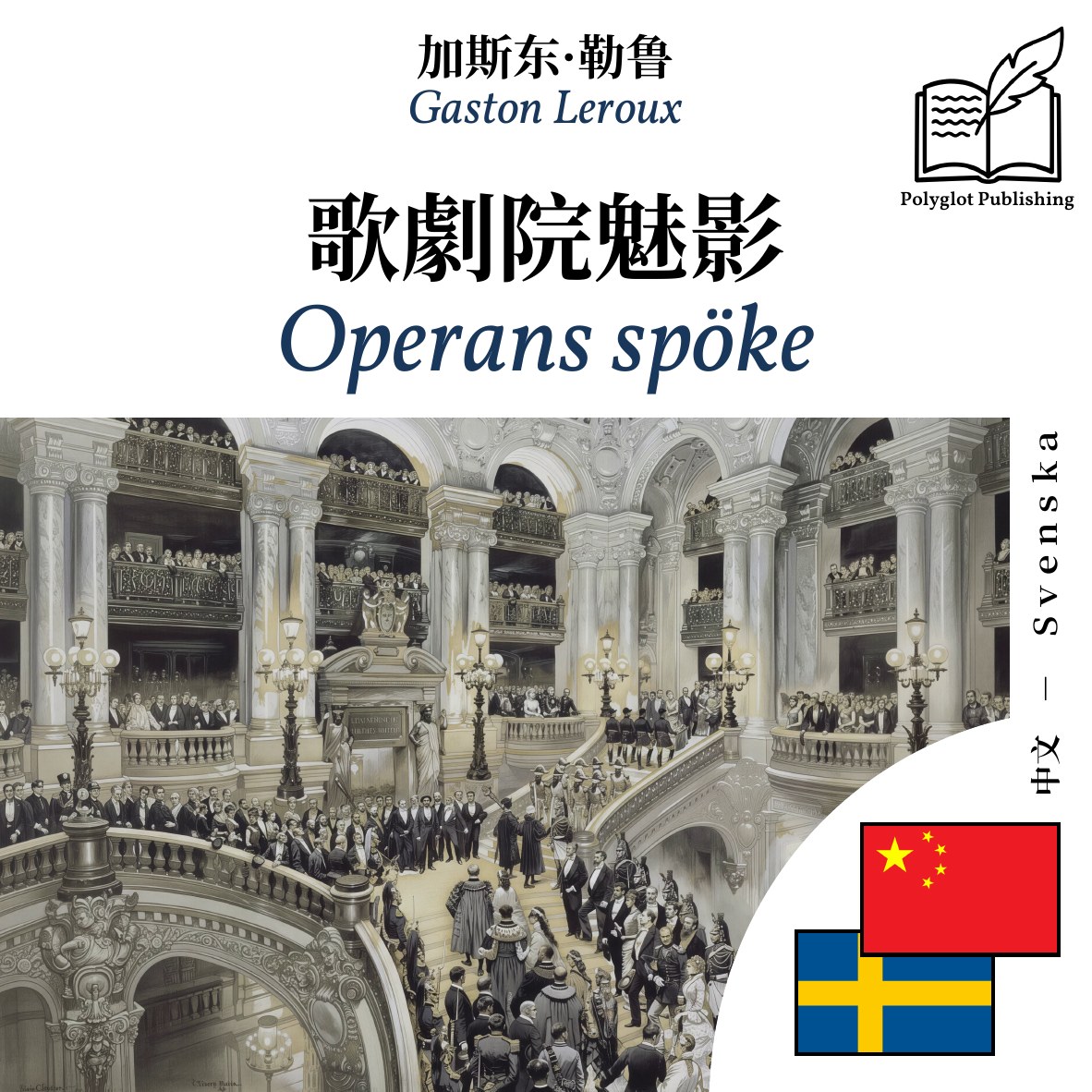 Operans spöke