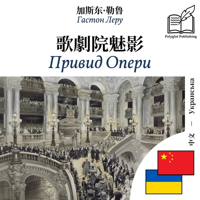 Привид Опери