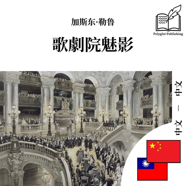 歌劇院魅影