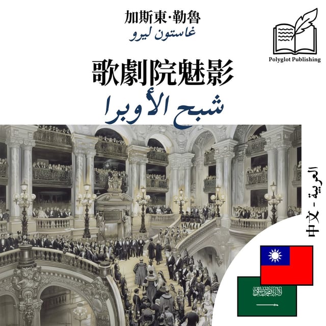 شبح الأوبرا