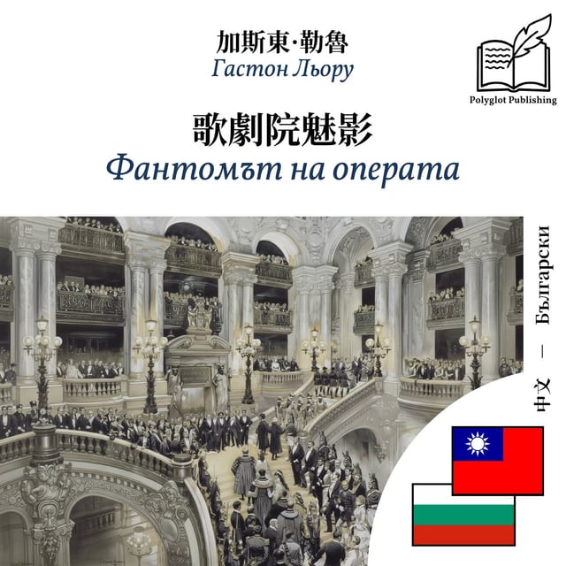 Фантомът на операта