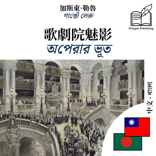 অপেরার ভূত