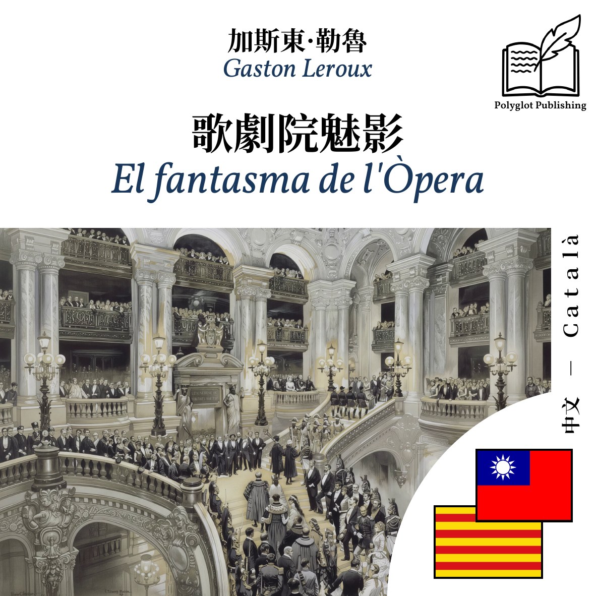 El fantasma de l'Òpera
