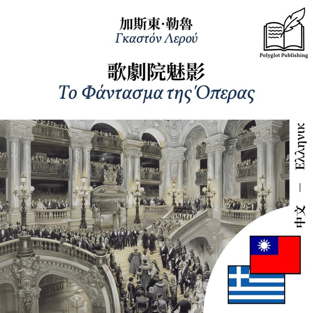 Το Φάντασμα της Όπερας