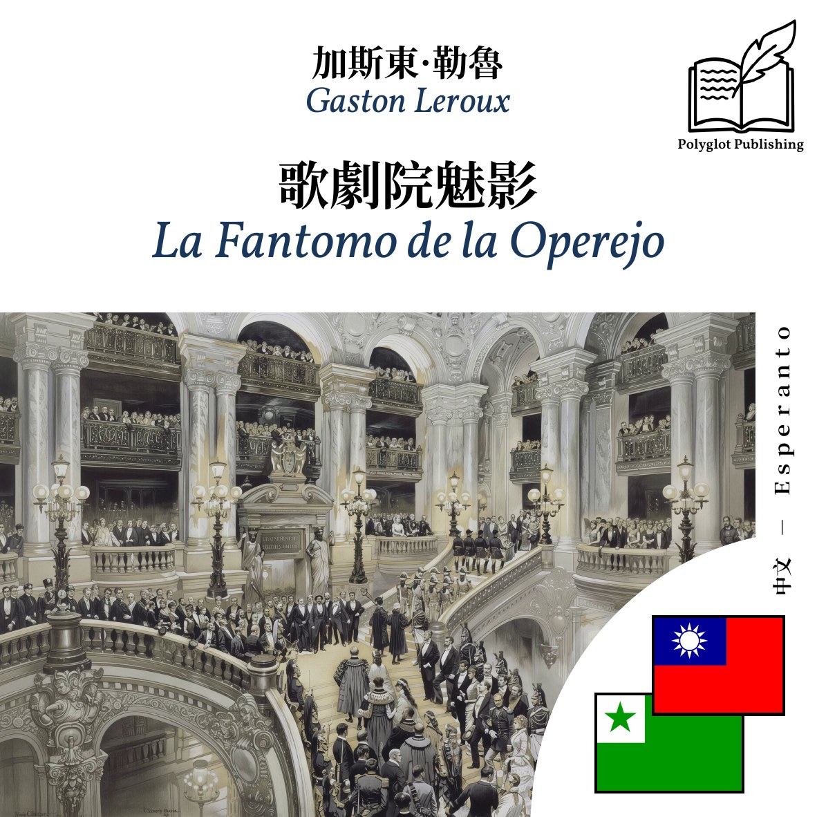 La Fantomo de la Operejo