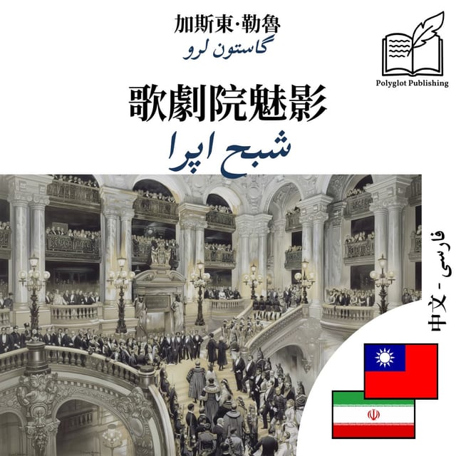 شبح اپرا
