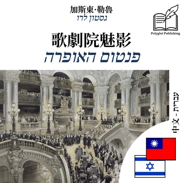 פנטום האופרה