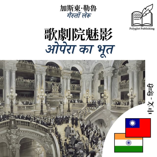 ओपेरा का भूत