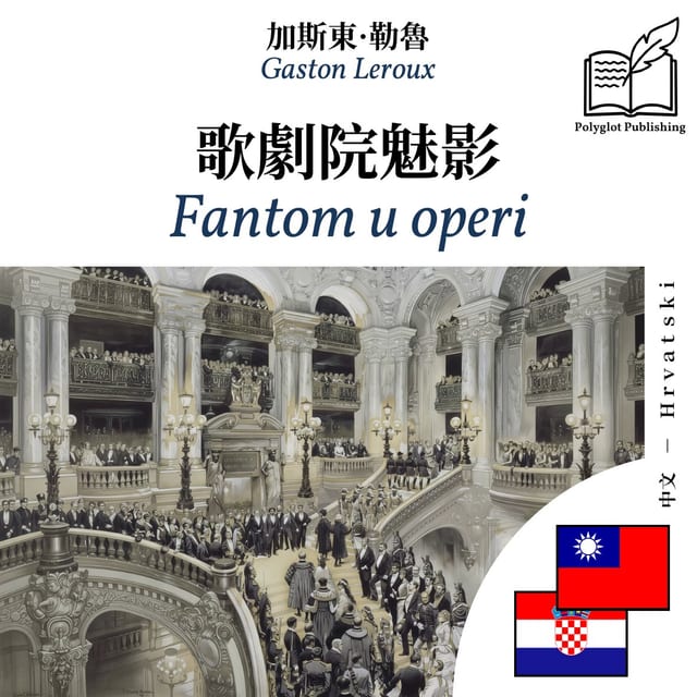 Fantom u operi