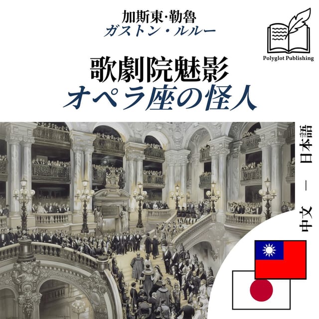 オペラ座の怪人