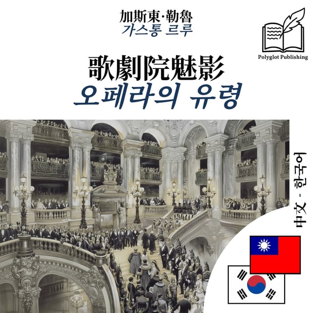 오페라의 유령