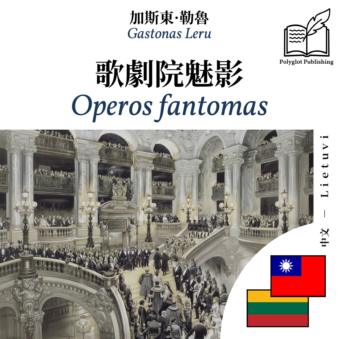 Operos fantomas