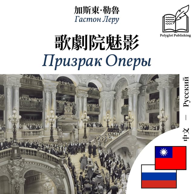 Призрак Оперы