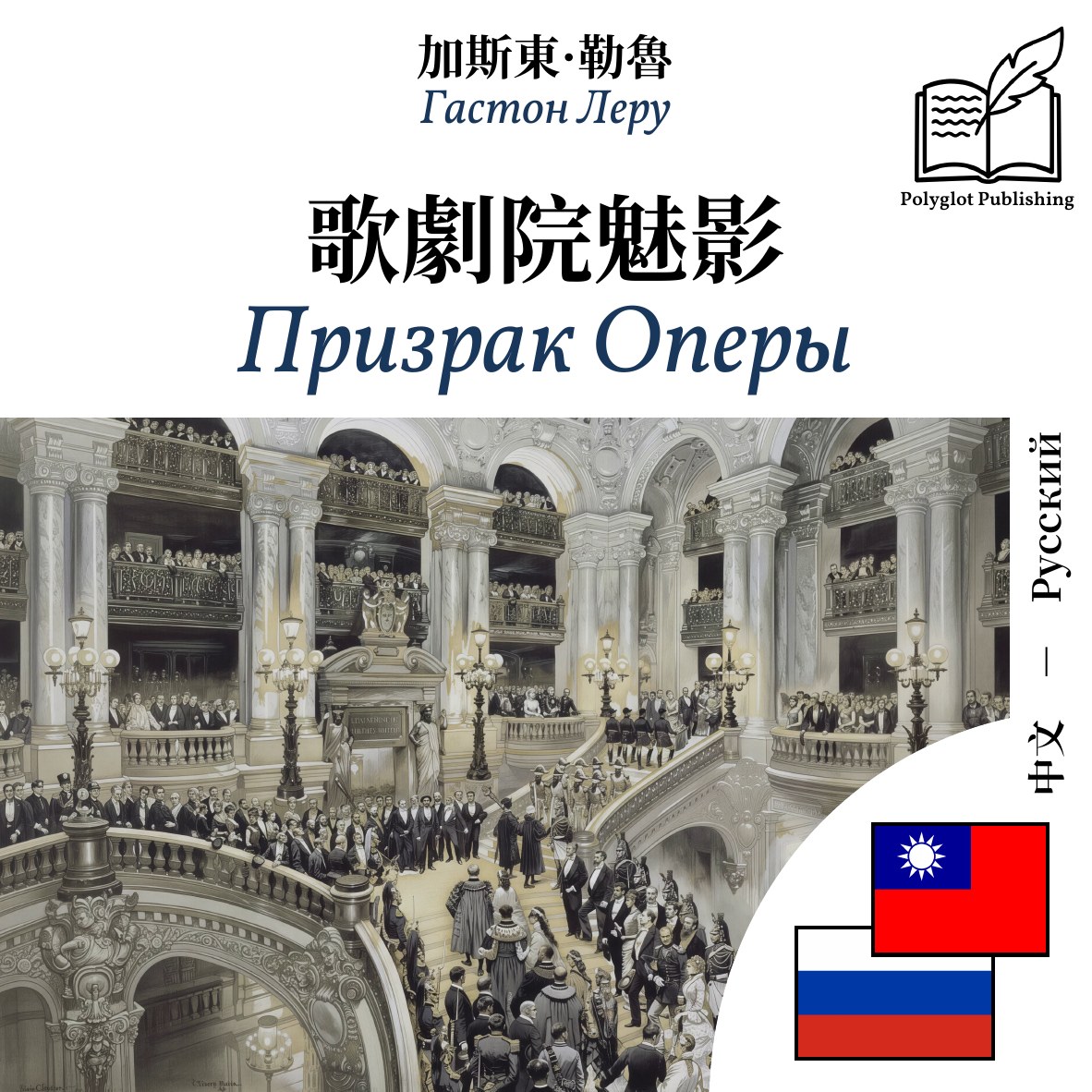 Призрак Оперы