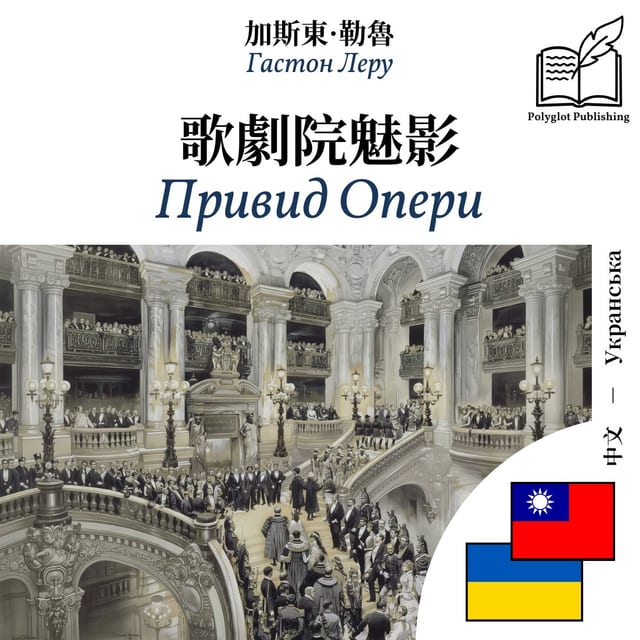 Привид Опери