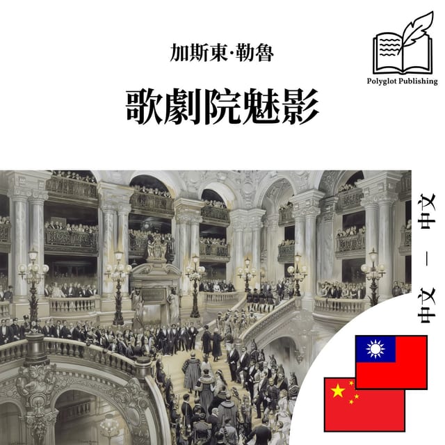 歌劇院魅影
