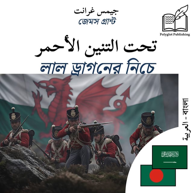 লাল ড্রাগনের নিচে
