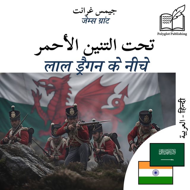 लाल ड्रैगन के नीचे