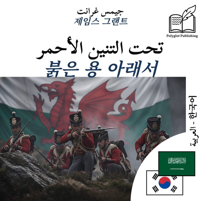 붉은 용 아래서