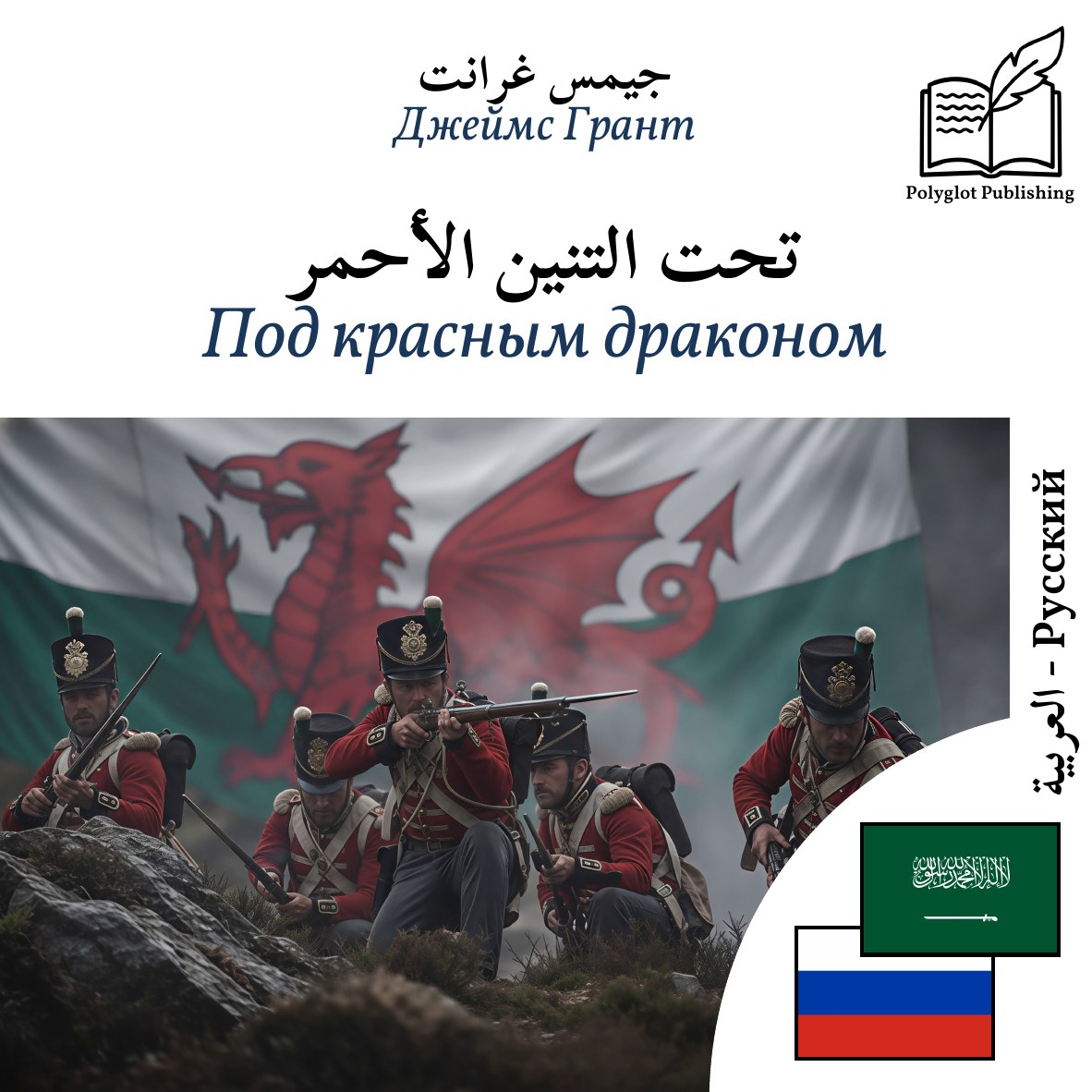 Под красным драконом