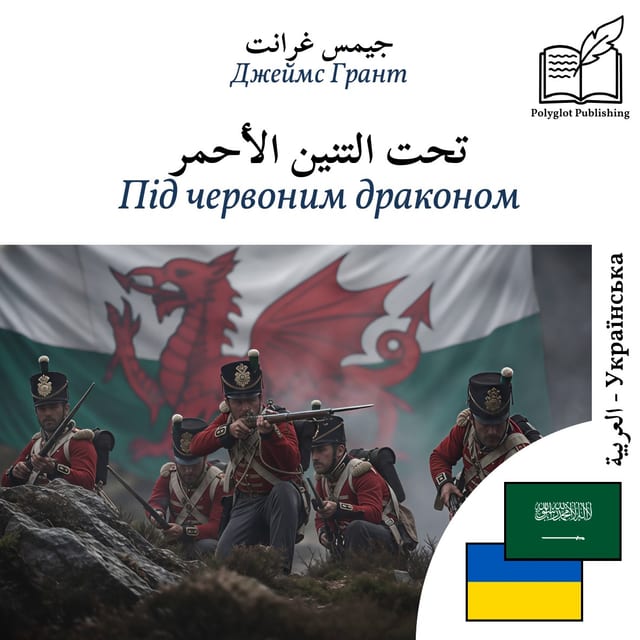 Під червоним драконом