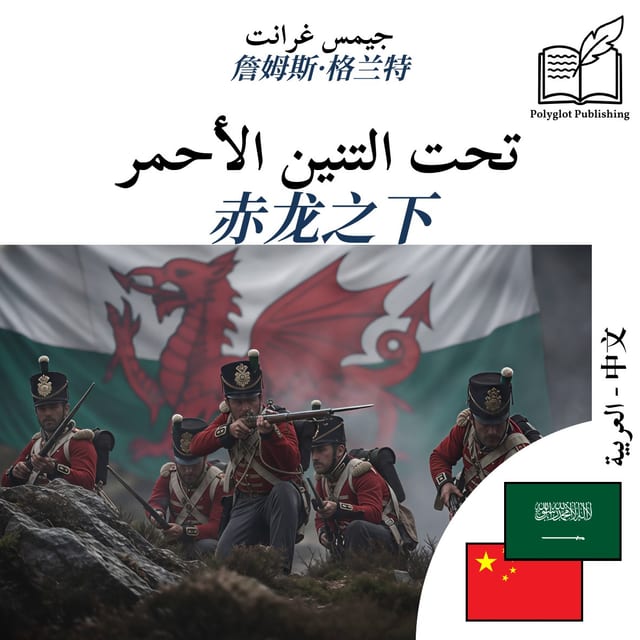 赤龙之下