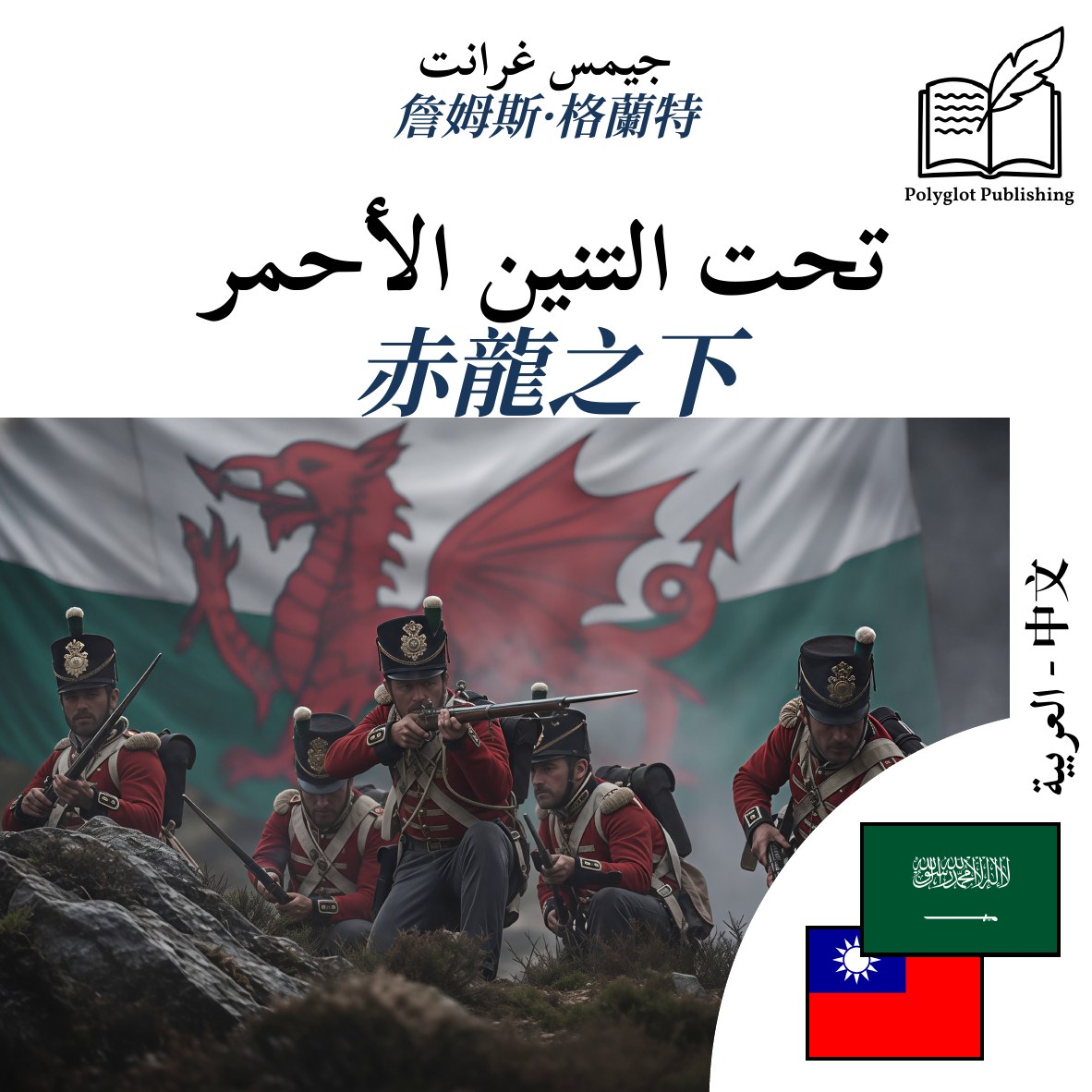 赤龍之下