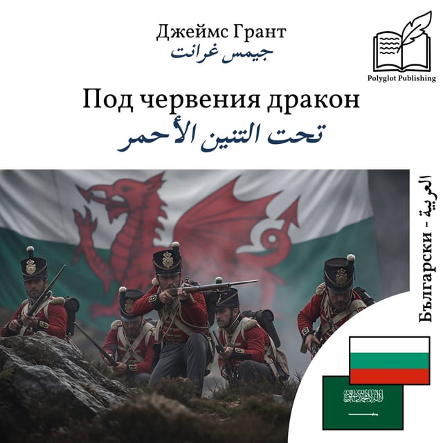 تحت التنين الأحمر